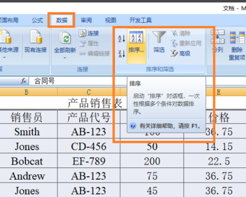 Excel以总成绩为关键字排序递增