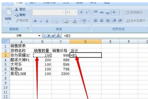 用excel怎么做销售报表