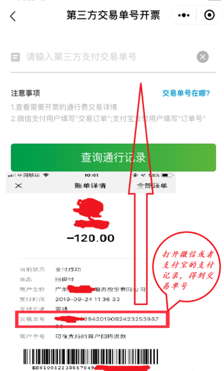 如何打印用微信支付的高速公路路费