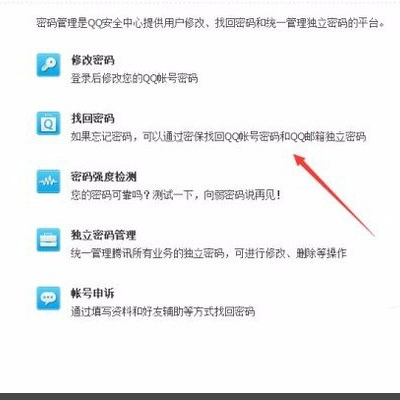 qq邮箱密码怎么找回