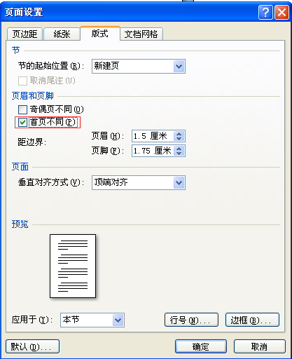 WORD里面怎么从第2页开始标注页眉页脚