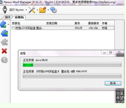 求上古卷轴5爱的实验室安装教程