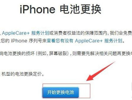 苹果手机如何网上预约更换电池？