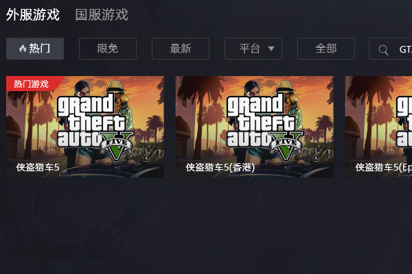 gta5为什么总是显示服务器不可用？？求大佬