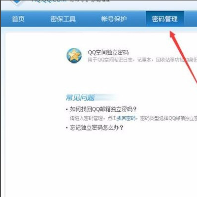 qq邮箱密码怎么找回