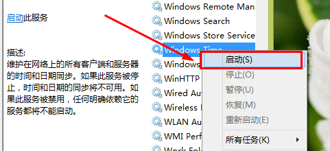 win7系统时间无法同步