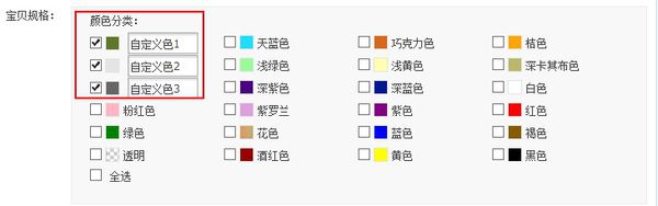 淘宝宝贝发布宝贝多项规格怎么修改