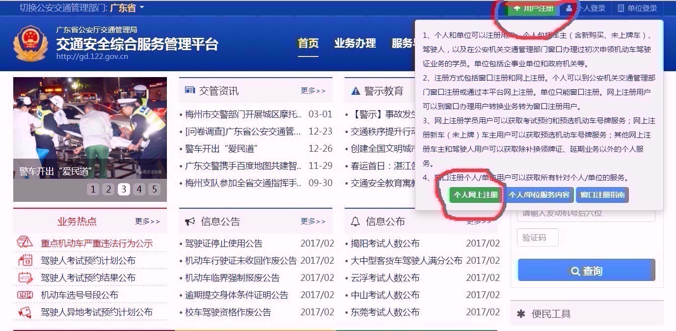 怎么在电脑上查询驾驶证是否年审通过