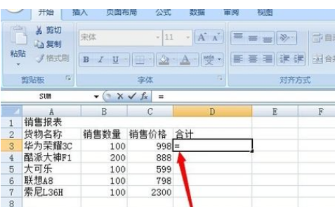 用excel怎么做销售报表