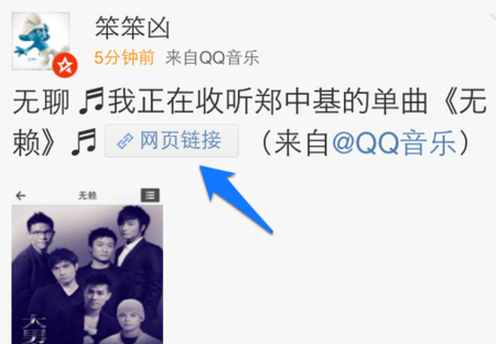 微博里怎么分享音乐别人才能直接听？