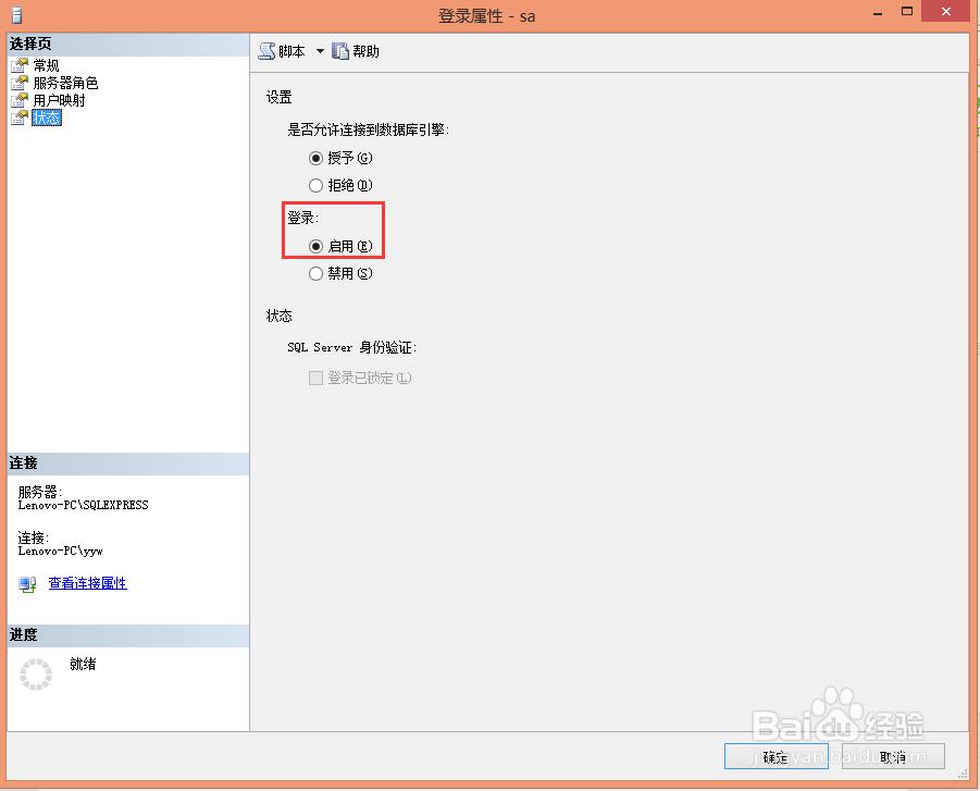 SQL server 用户名sa登录失败