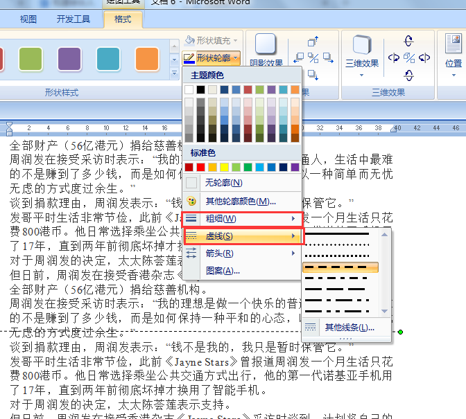 word文档中怎么加入一条横线（虚线），一定要保证在中间