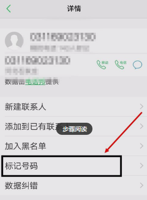 号码被电话邦标记怎么取消？