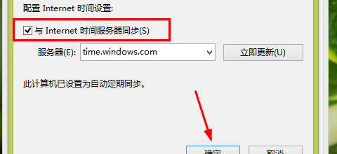 win7系统时间无法同步