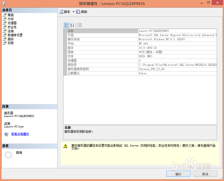 SQL server 用户名sa登录失败