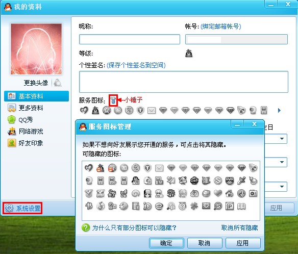 怎样隐藏qq全部图标