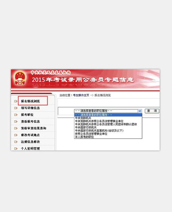 如何查看公务员职位报考人数