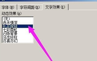 word2010怎么设置礼花绽放的文字动态效果