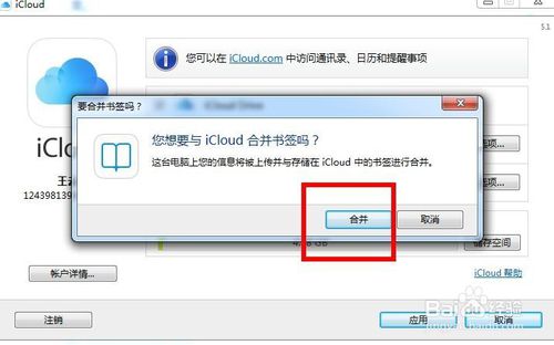 怎么在电脑上打开苹果icloud