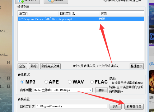 怎么把酷狗音乐里面的音乐变成MP3格式