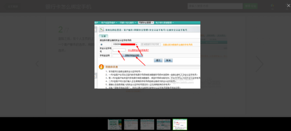 怎样把银行卡和手机绑定起来