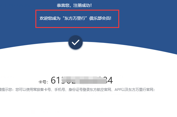 东航的东方万里行会员怎样申请啊？