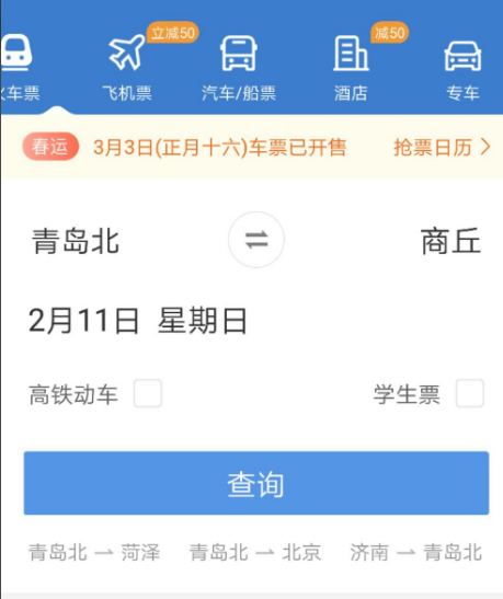 怎么在网上查已经买好的机票？