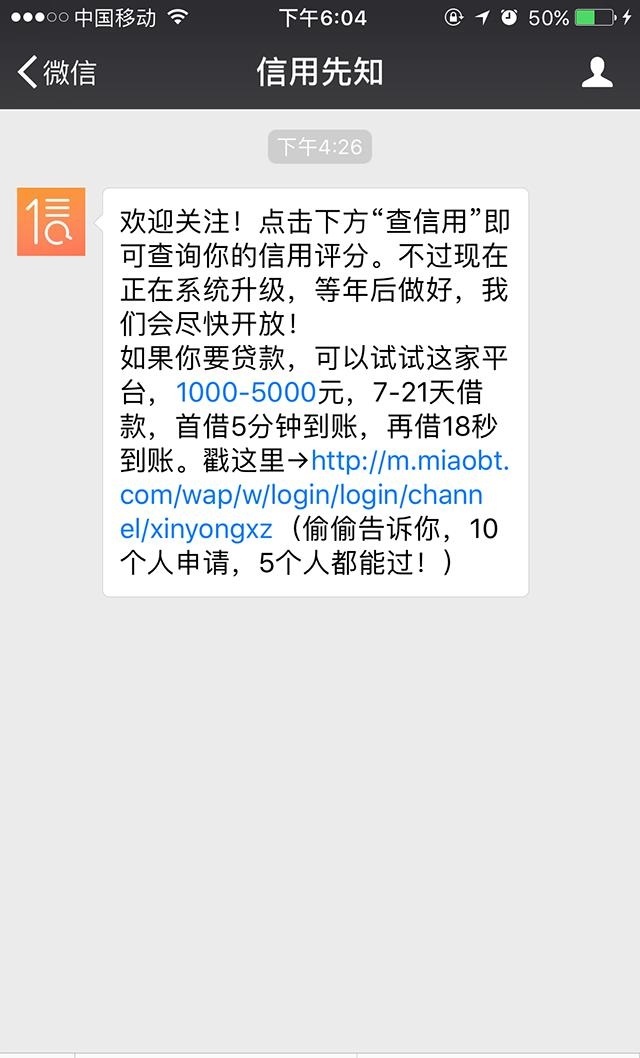 怎样查询自己申请的网贷记录？