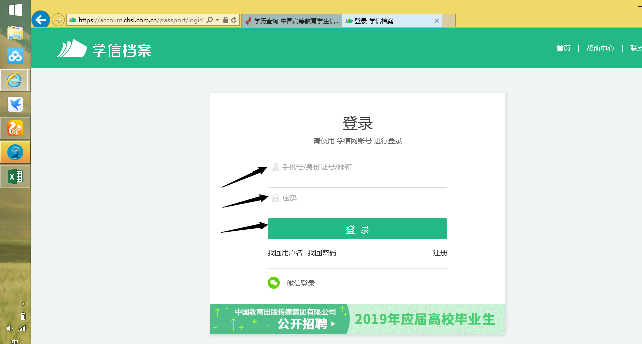 广东省学籍系统怎么登录