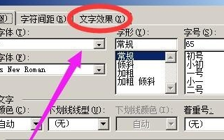 word2010怎么设置礼花绽放的文字动态效果