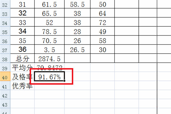 excel 如何计算优秀率