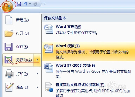 win7的word模板在哪里啊