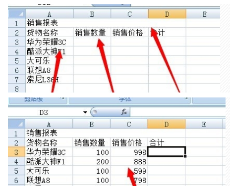 用excel怎么做销售报表