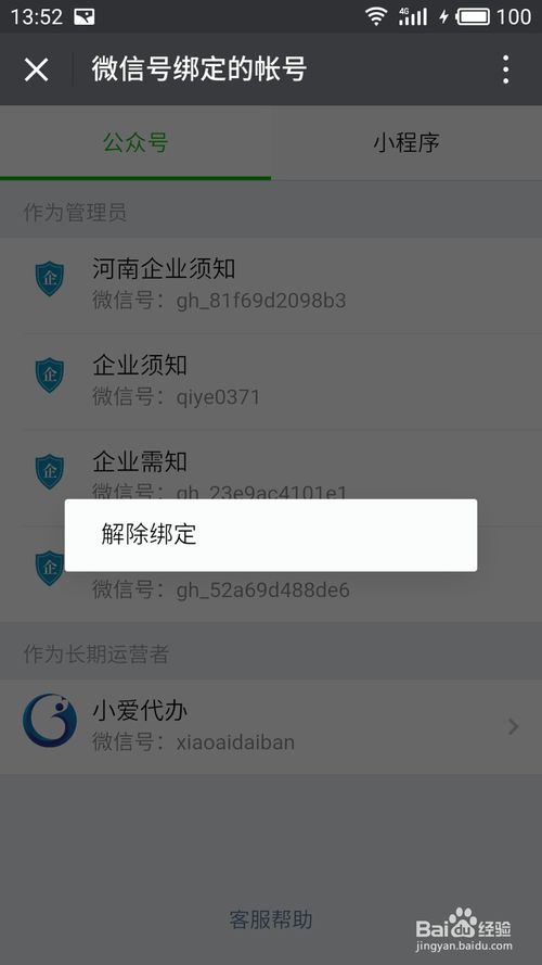 运营者如何解绑微信公众号，公众平台运营者自助