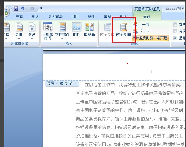 Word2007怎样从任意页开始设置页码