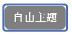 为知 有 xmind思维导图功能吗