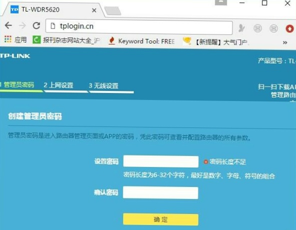 TP-Link TL-WDR5620路由器怎么设置？