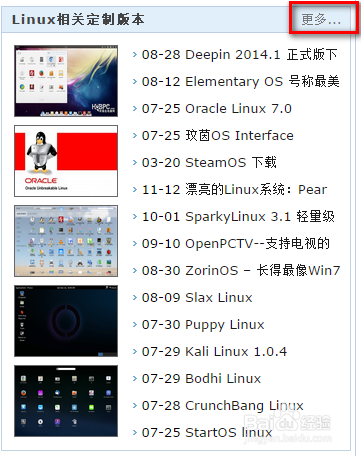 求个 linux操作系统iso镜像文件 下载