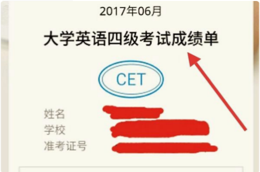 大学英语六级查询