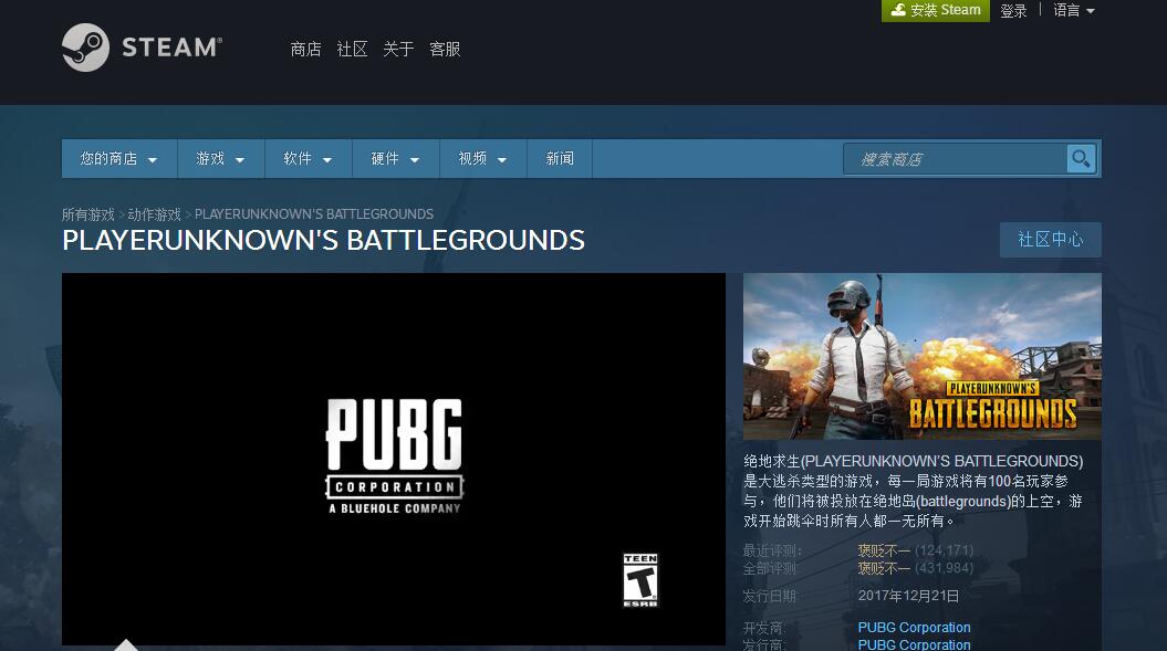 绝地求生大逃杀在steam上叫什么？