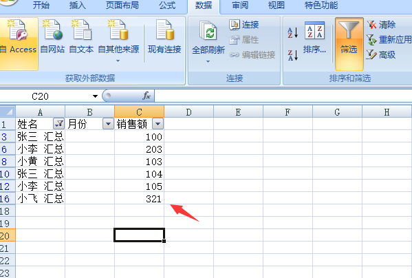 分类汇总后如何把汇总数单独列出来？