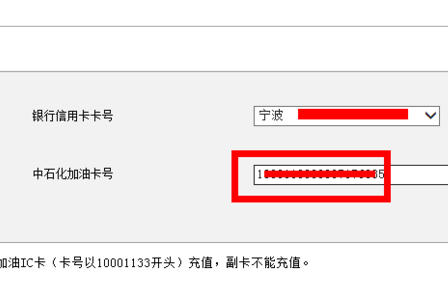 中石化油卡怎么充值的，只有一个卡密