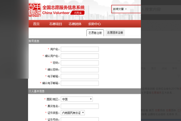 黑龙江省志愿者怎么注册？