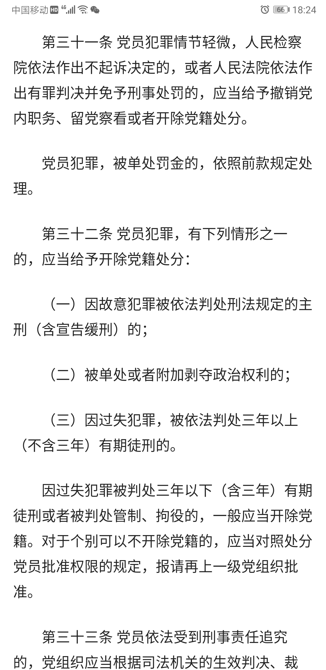 对于严重触犯律的党员，必须给予开除党籍的纪律处分？