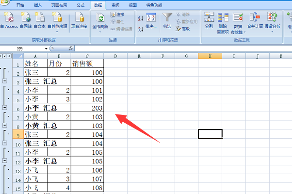 分类汇总后如何把汇总数单独列出来？