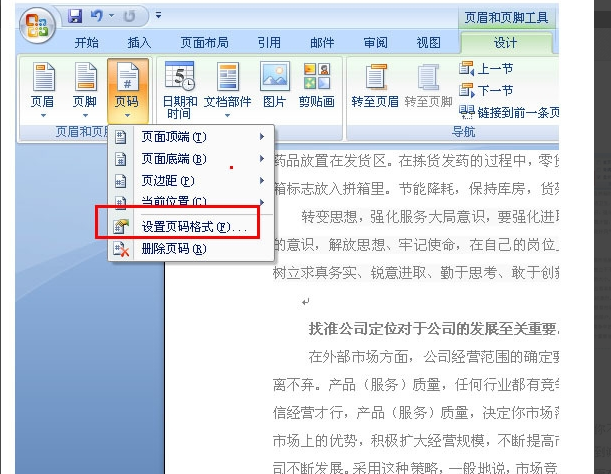 Word2007怎样从任意页开始设置页码