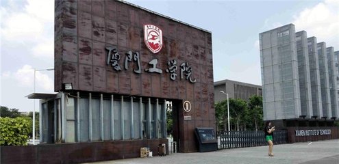 厦门有哪些二本大学？？