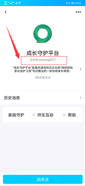 qq成长守护平台公众号在哪里
