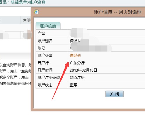 如何查询开户行行号