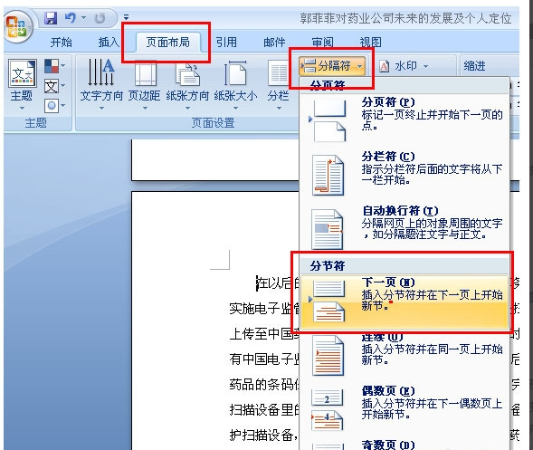 Word2007怎样从任意页开始设置页码